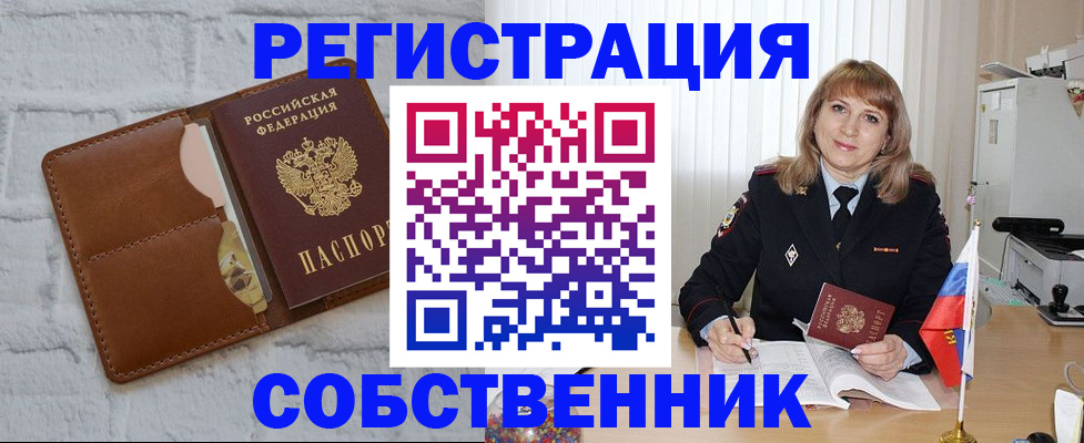 временная регистрация собственник в Тверской области