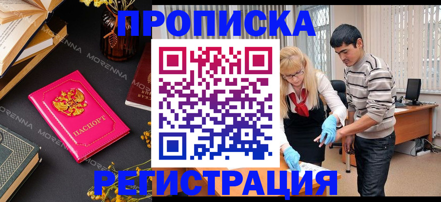 купить прописку в Тверской области